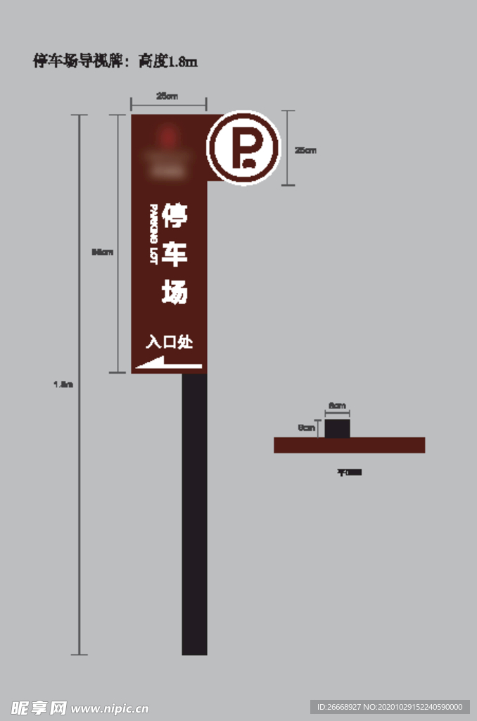 停车场 导视