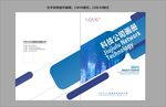 科技公司画册封面