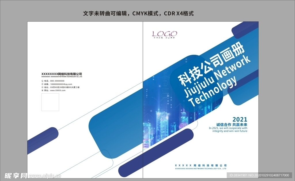 科技公司画册封面