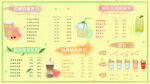 奶茶菜单