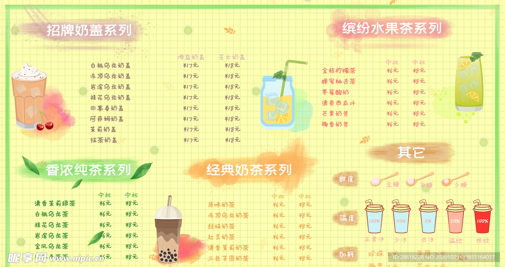 奶茶菜单