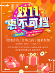 疯狂双十一