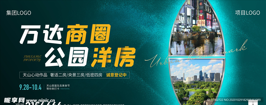 地产 公园洋房桁架