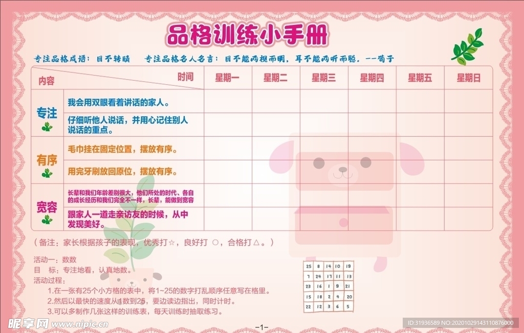 品格训练小手册