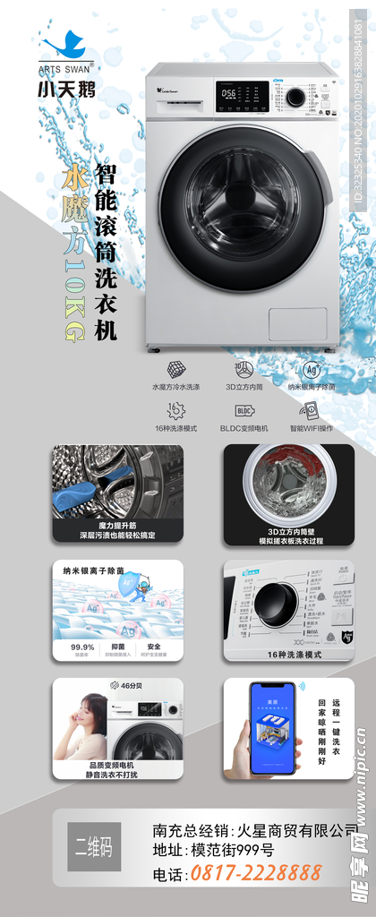 滚筒洗衣机展架