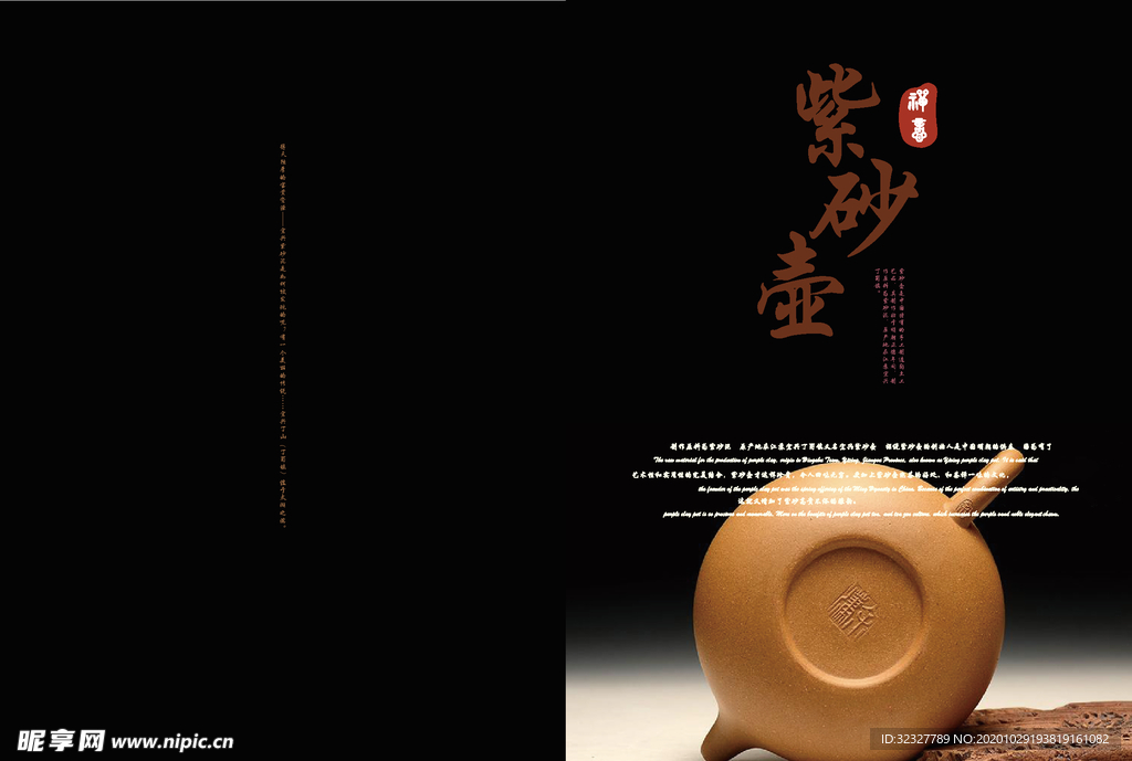 紫砂壶画册封面