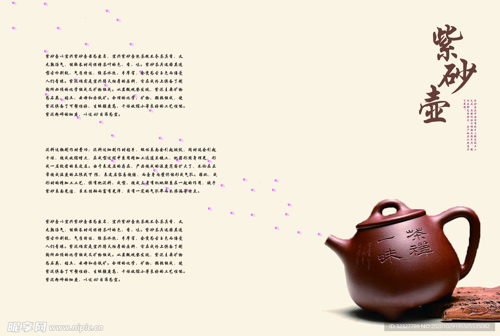 紫砂壶画册内页