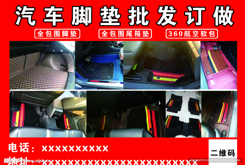 汽车脚垫批发订做 汽车美容