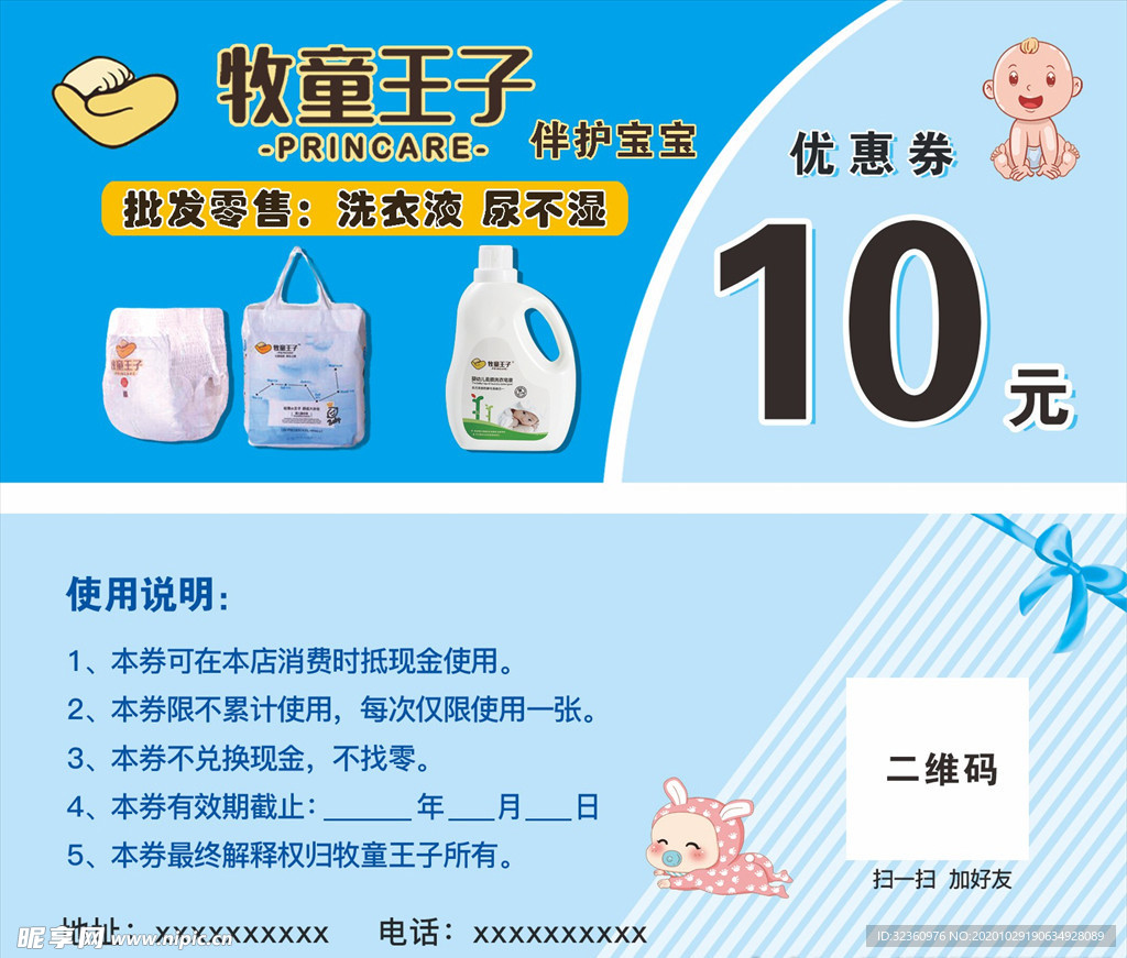 牧童王子优惠券 儿童纸尿裤