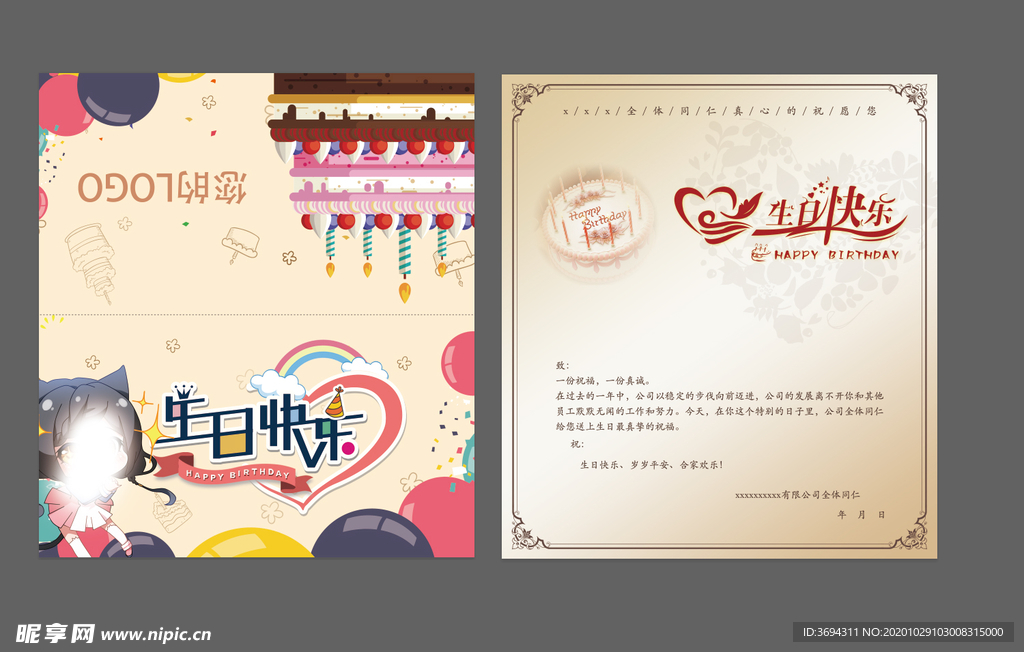 生日卡片 公司贺卡