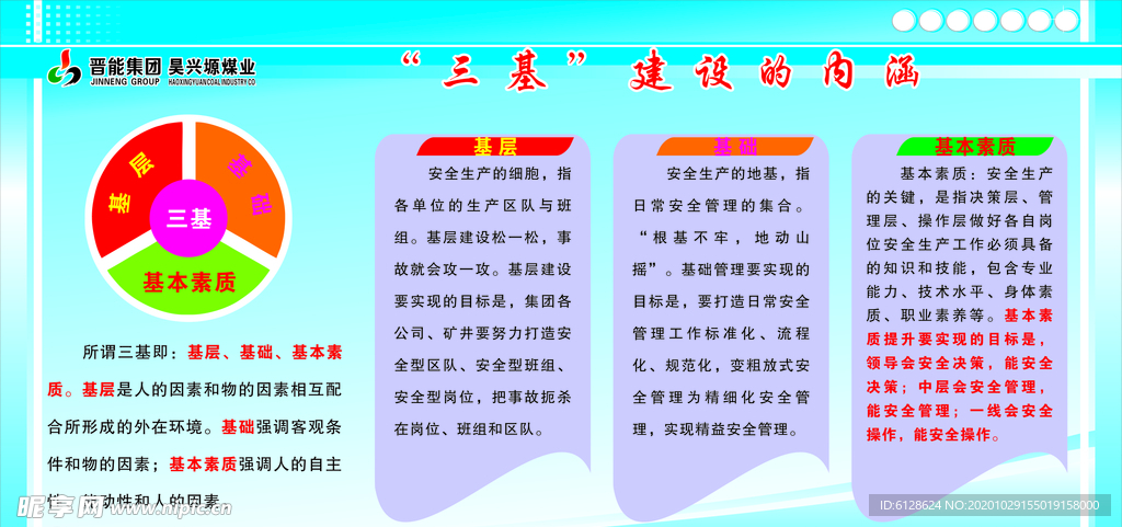 “三基”建设的内涵