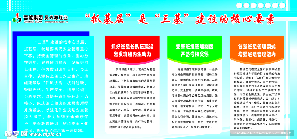 “抓基层”是“三基”建设的核心