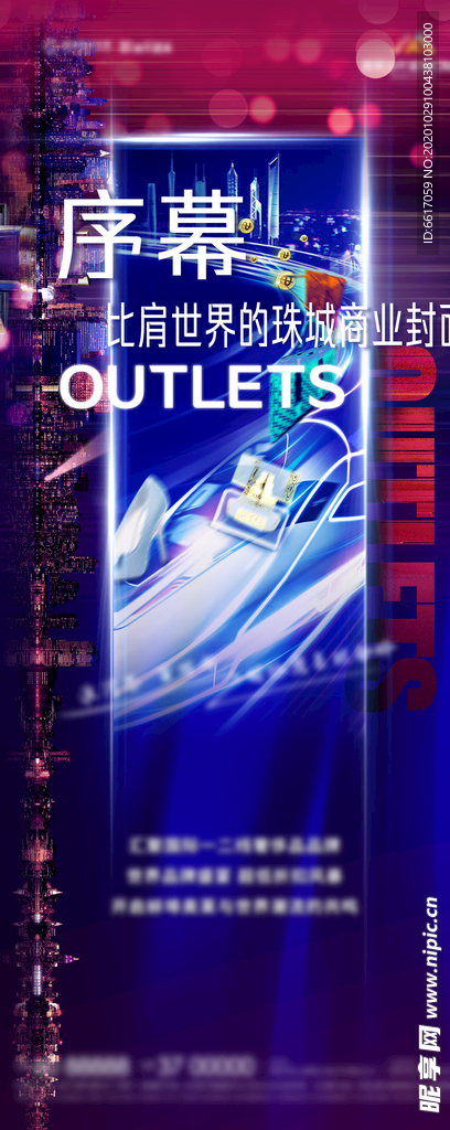 商业地产综合体推广单图