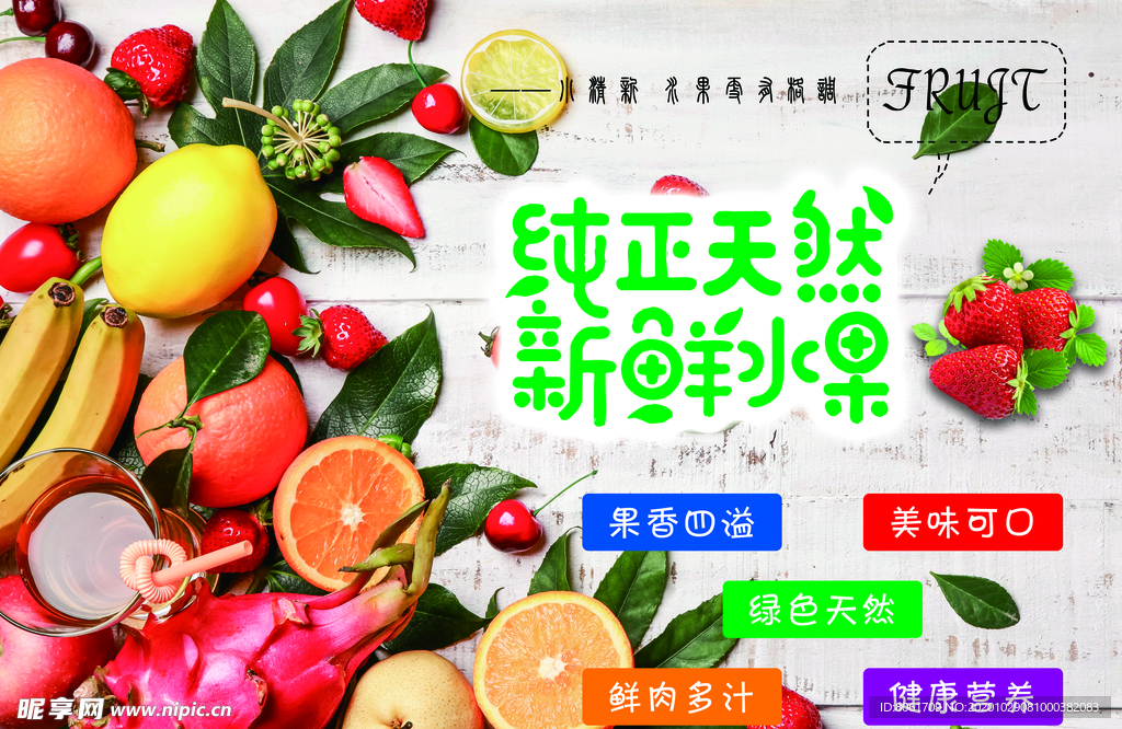 纯正天然  新鲜水果