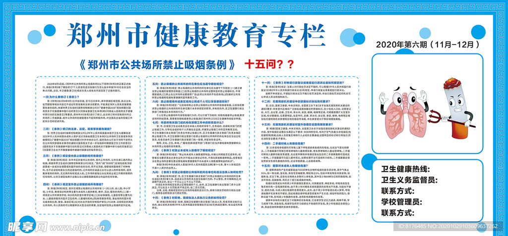 健康教育专栏 十五问 禁止吸烟