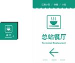 餐厅标识
