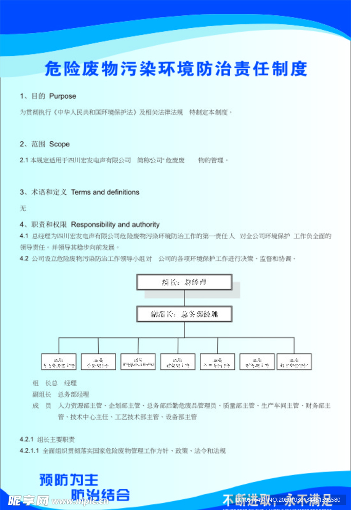 危险废物污染环境防治责任制度