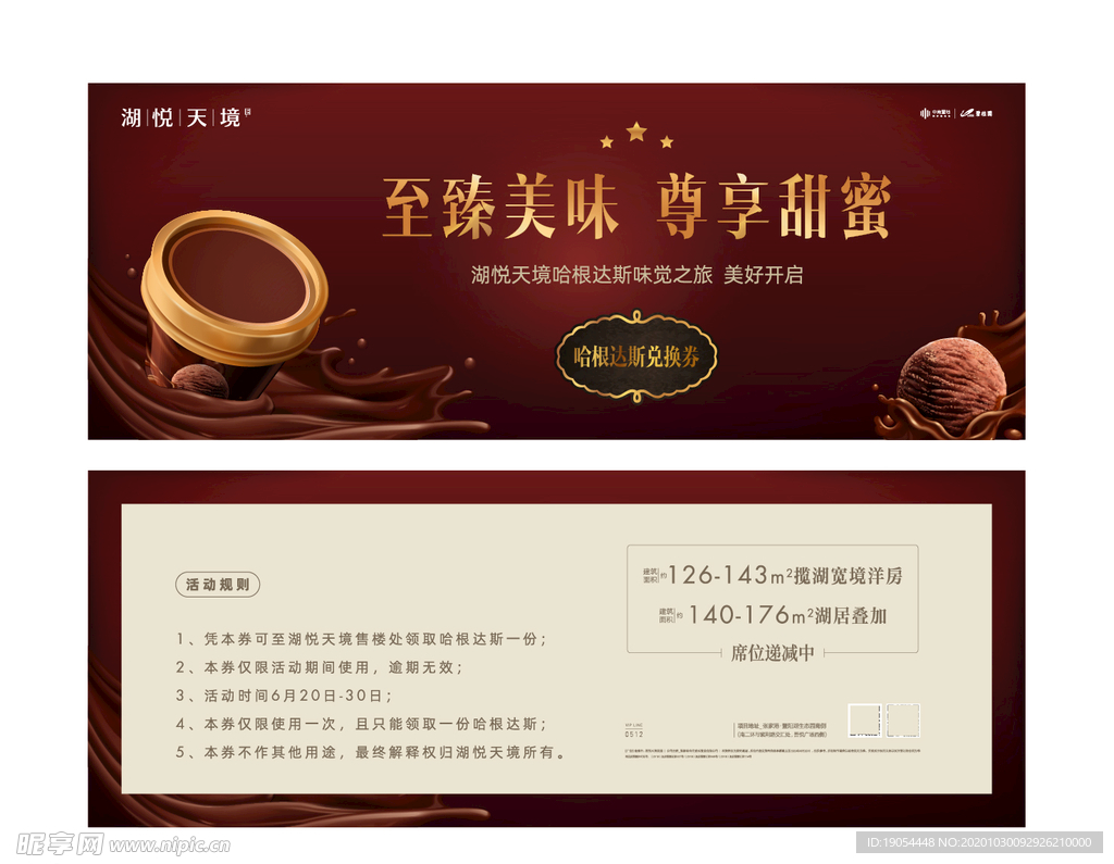 哈根达斯兑换券