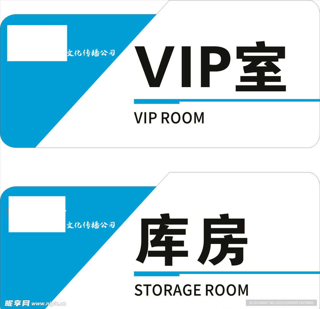 VIP室门牌