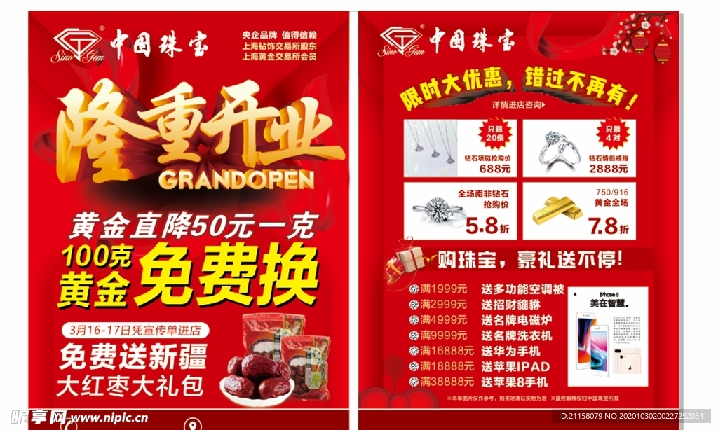 珠宝开业宣传单
