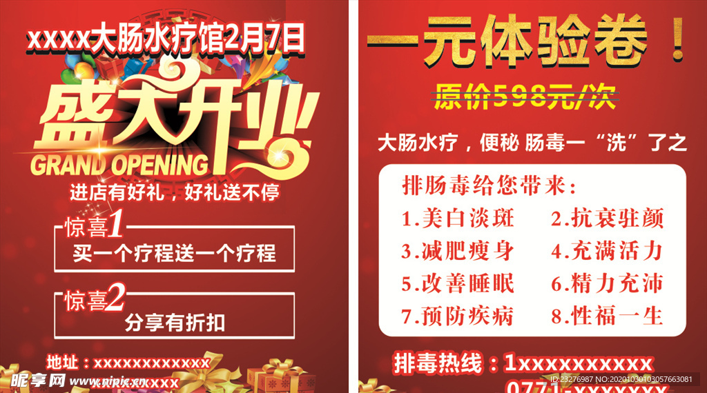 大肠水疗美容院 盛大开业 体验