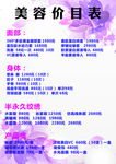 美容价目表