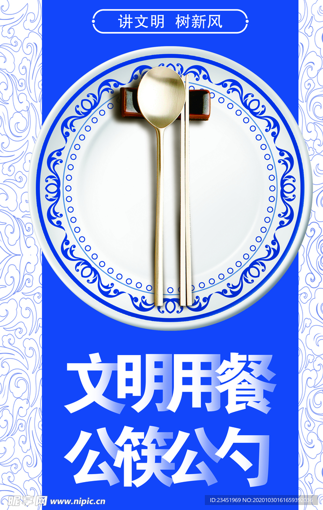 文明新风公筷公勺光盘粮杜绝浪费