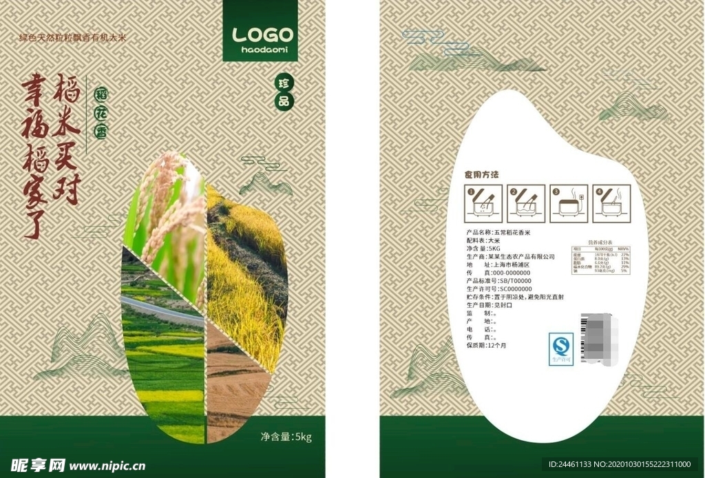 大米包装软包装绿色纯天然