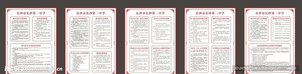 校园食堂食品制度牌