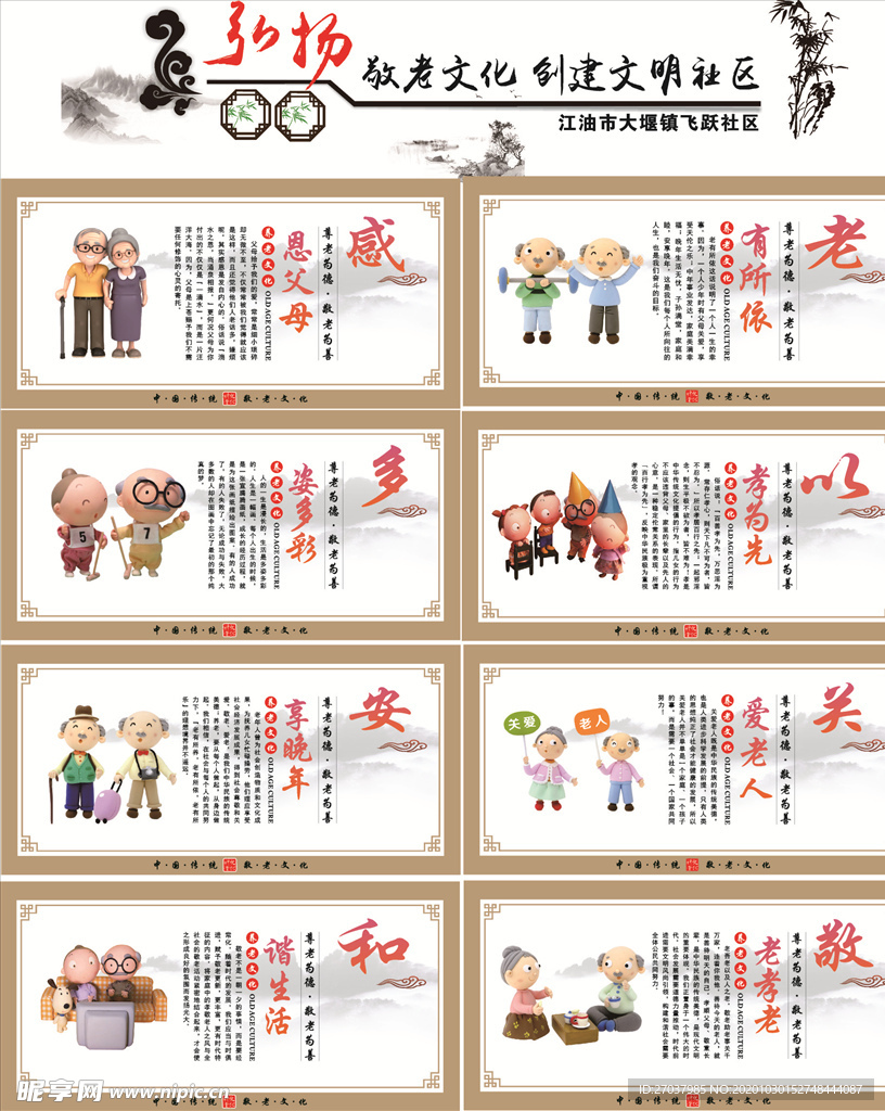 敬老文化展板