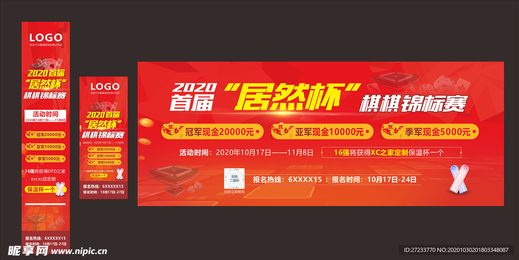 户外活动背景 红色背景