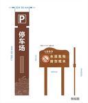 户外导视牌 户外指示牌 木纹