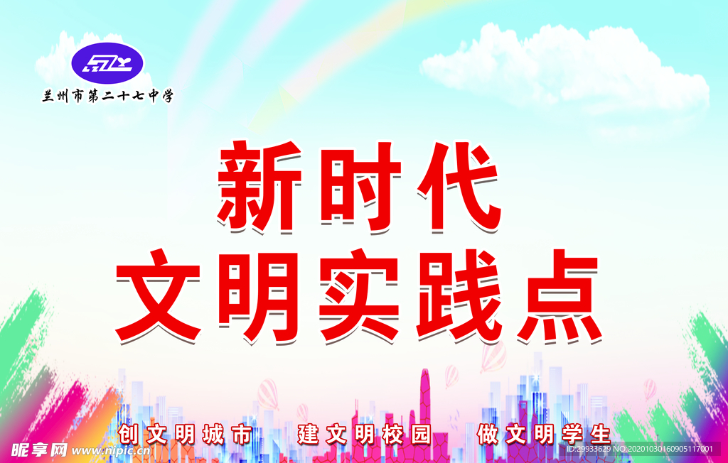 新时代文明实践点