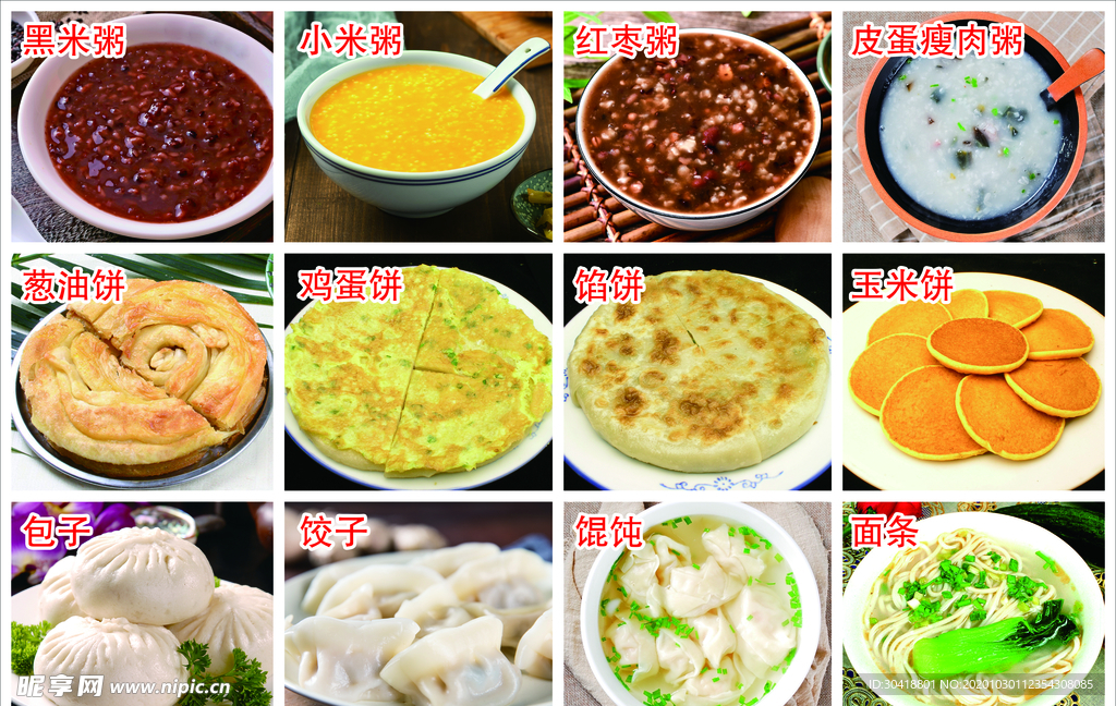 早餐 粥 包子 饼 饺子 馄饨