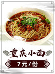 重庆小面
