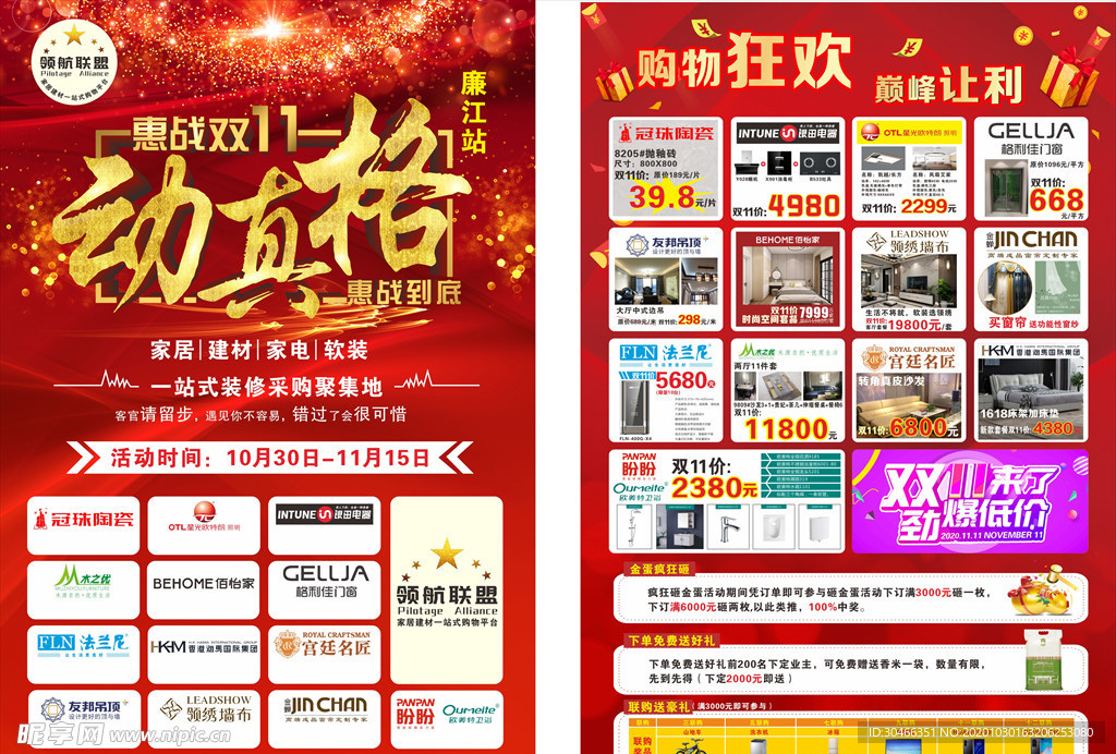 双十一宣传单
