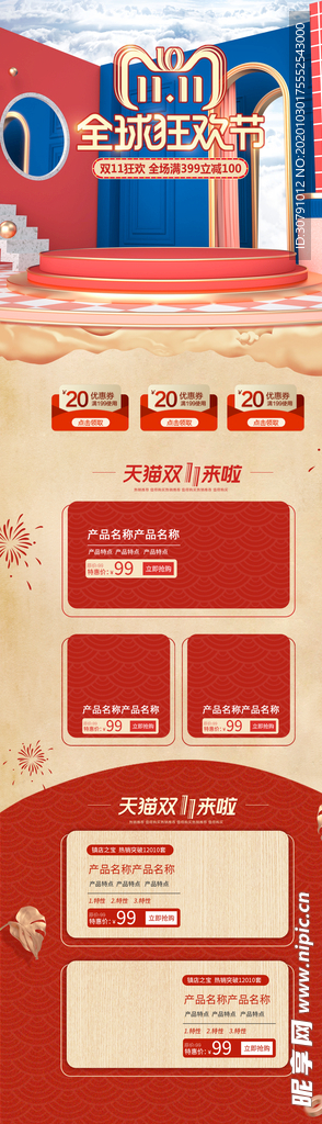 双11首页