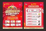 中国黄金 周年庆双十一单页
