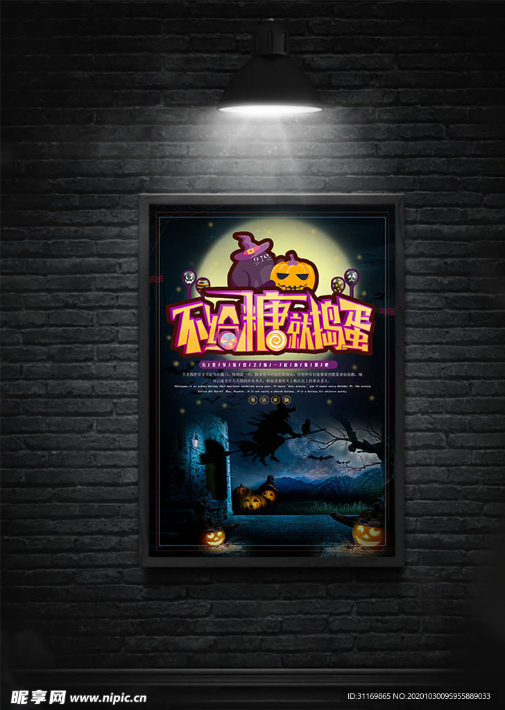 万圣节活动海报 灯片