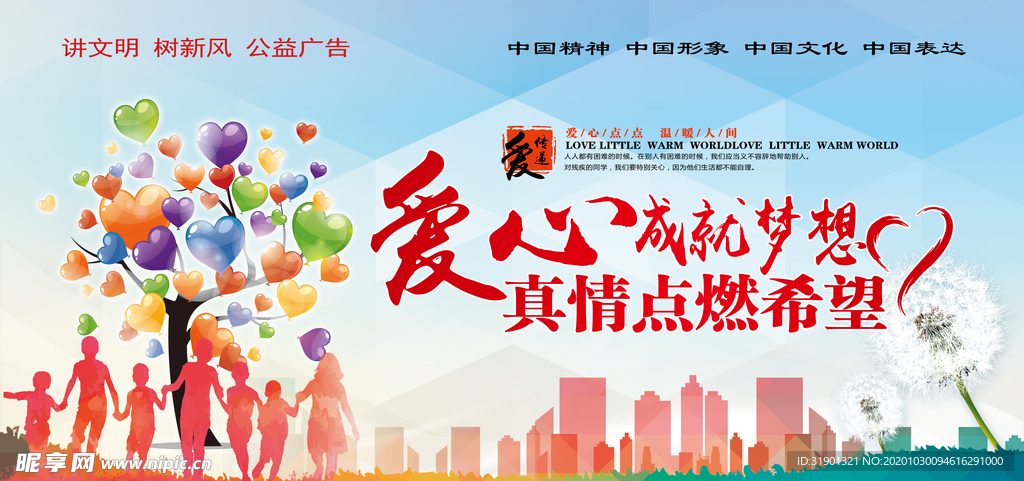 讲文明 树新风 公益广告