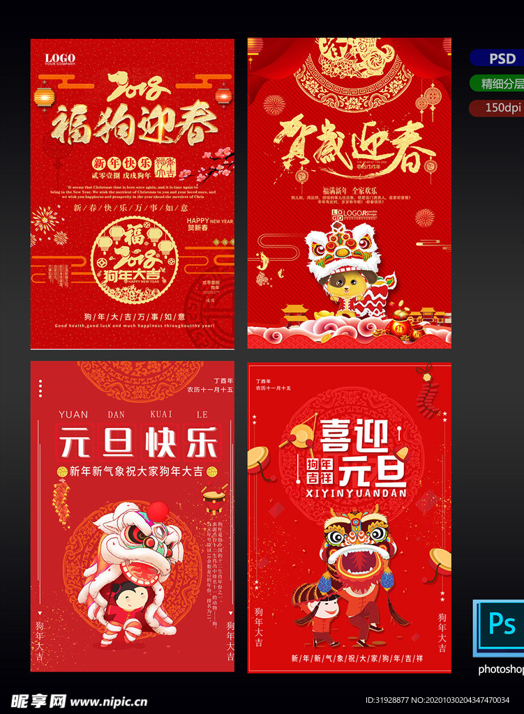 元旦迎春新年海报