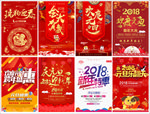 欢度元旦新年海报