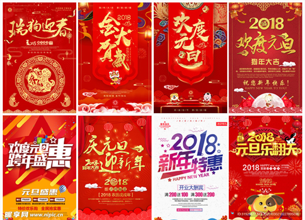 欢度元旦新年海报