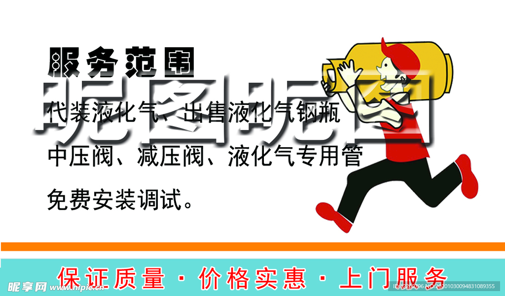 液化气名片蓝色背景图片