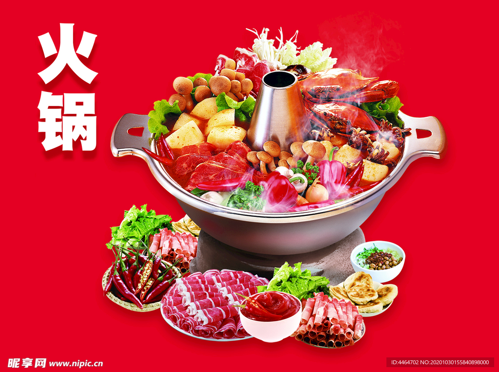 火锅