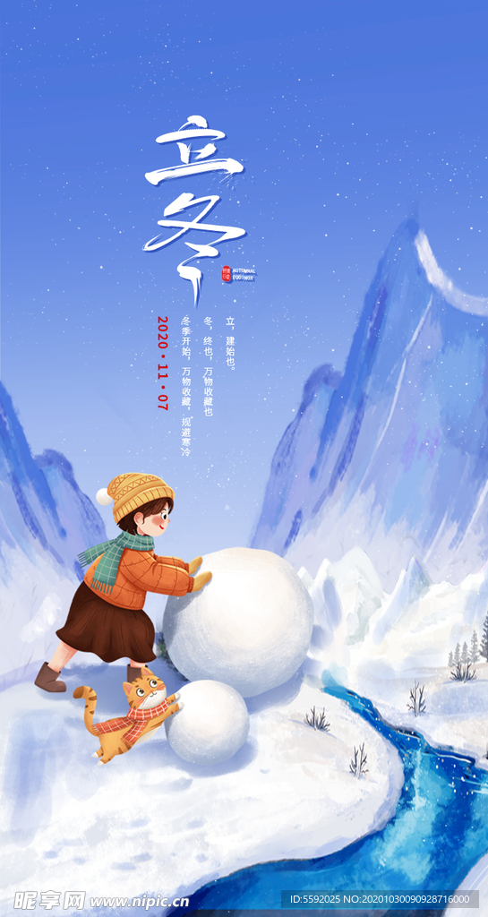 大气插画风立冬启动页h5界面