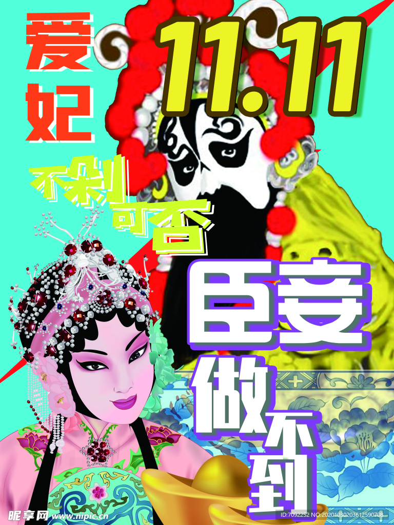 双11 臣妾做不到