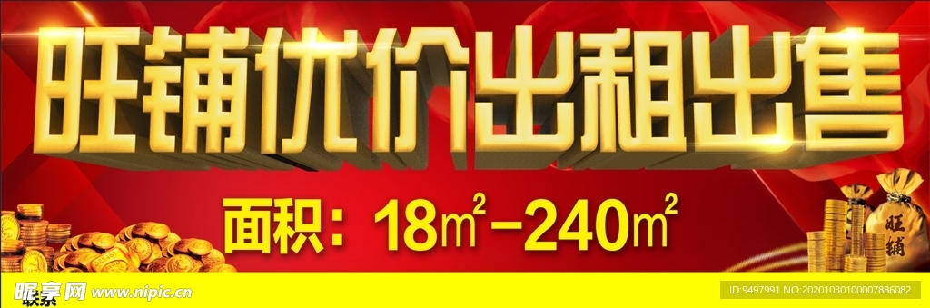 旺铺优价出租出售