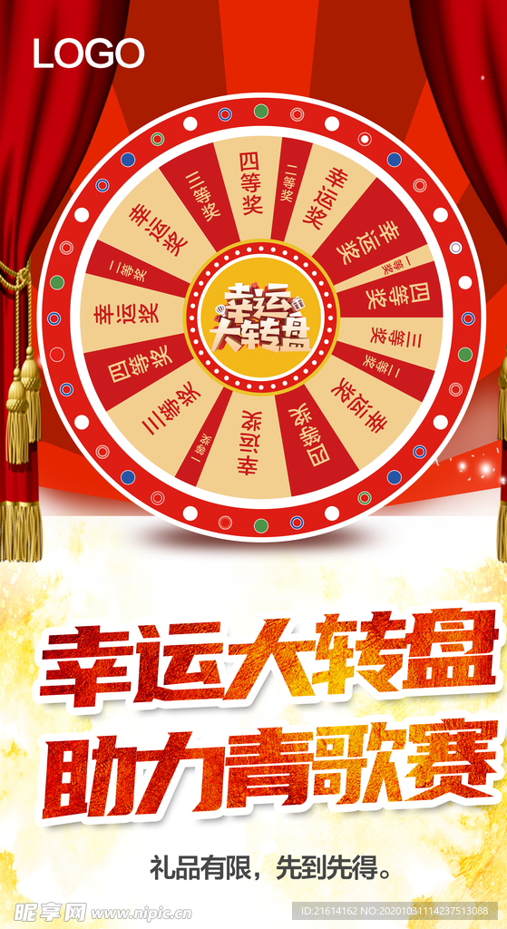 海报 大转盘 幸运转盘