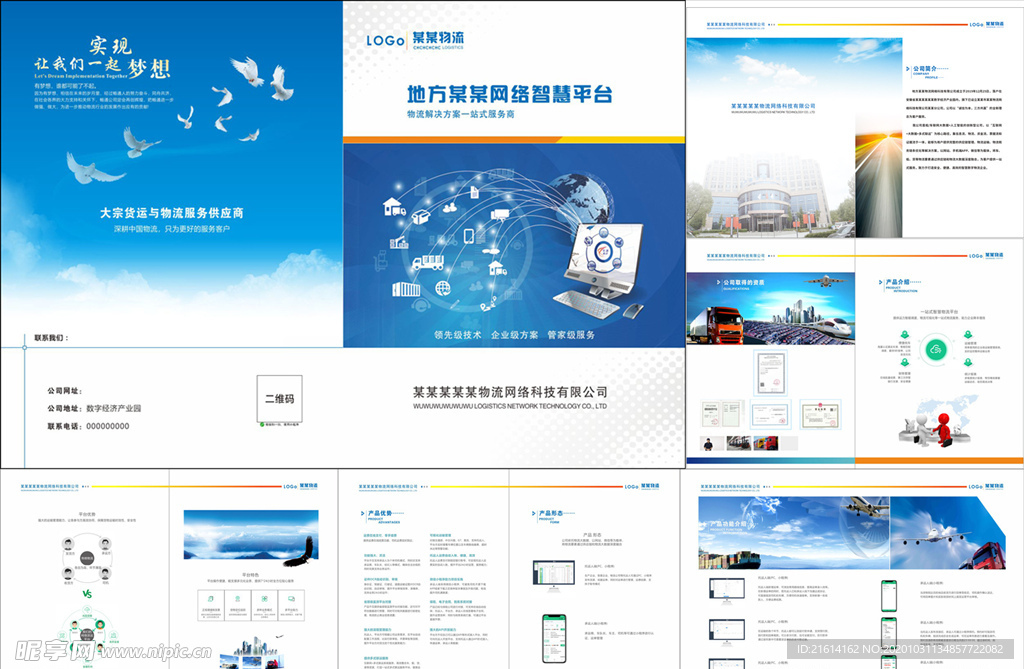 画册 物流画册 册子 蓝色